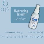 سرم آبرسان اسکین کر